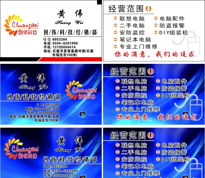 创伟科技 标志 背景设计 鼠标 安防监控 名片卡片 矢量
