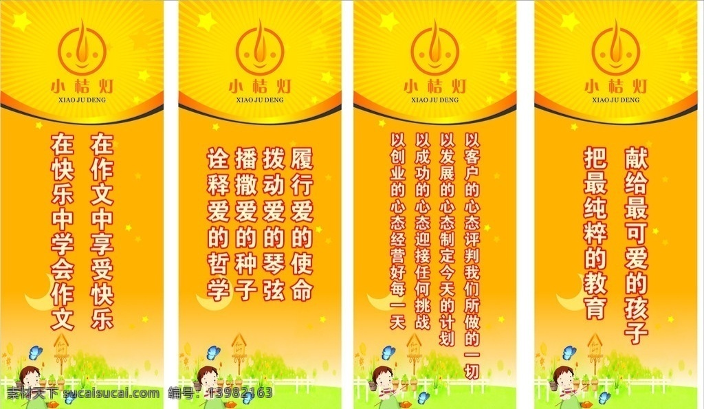小桔灯 小桔灯作文 小女孩 星星 月亮 蝴蝶 小花 宣传用语 桔红色背景 光芒 绿地