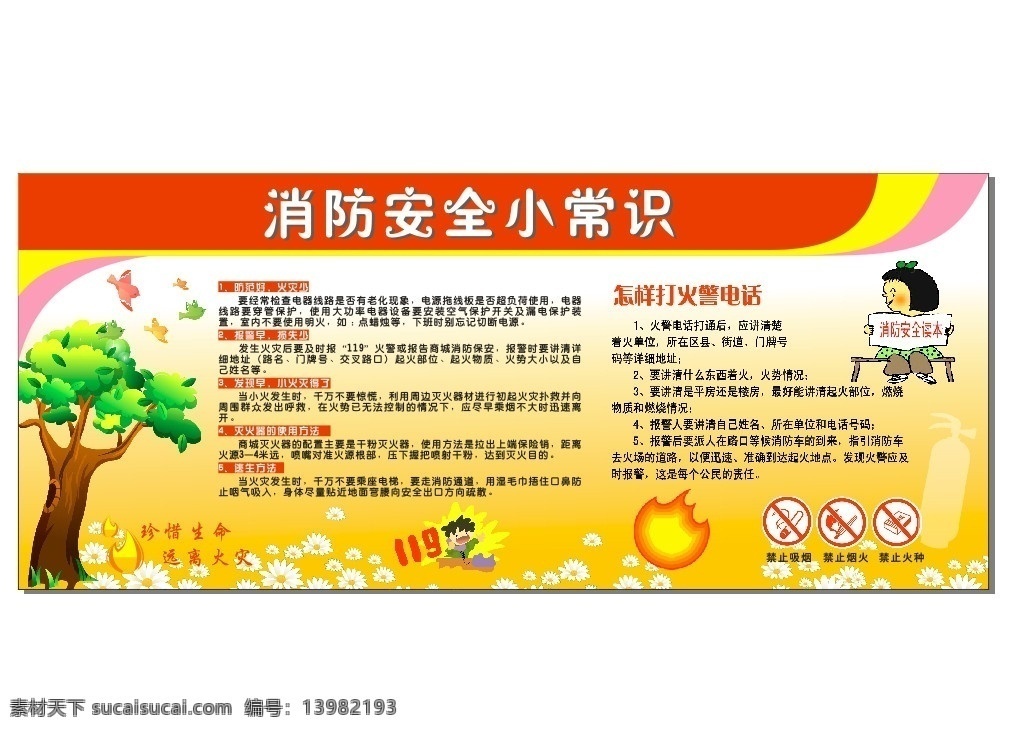 消防 安全 小常 识 宣传栏 小学 防火 常识 宣传 矢量模板 矢量