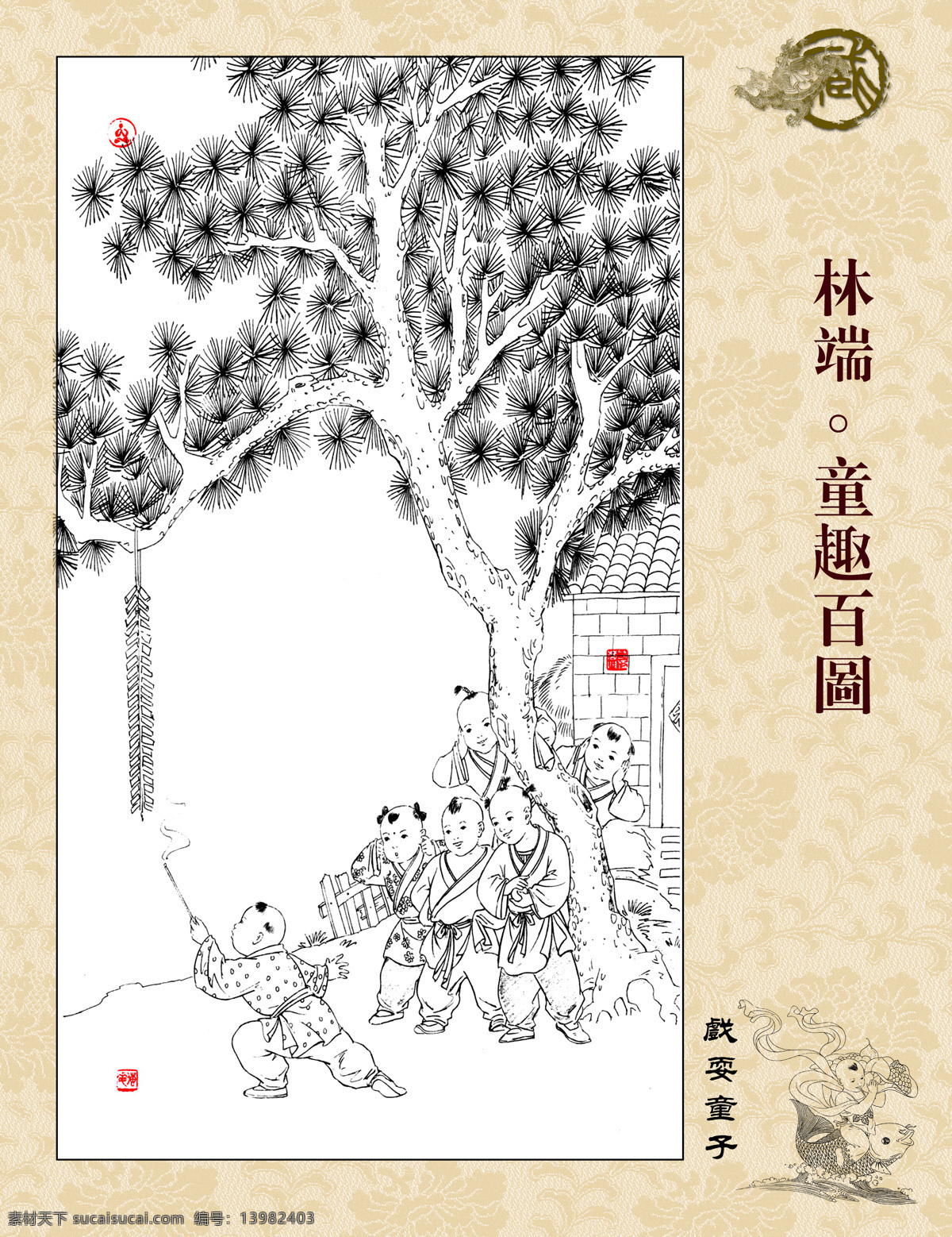 童趣百图 戏耍童子 林端作品 白描 线描 飘带 篆刻 三五成群 过节 放鞭炮 古松 字画专辑 绘画书法 文化艺术