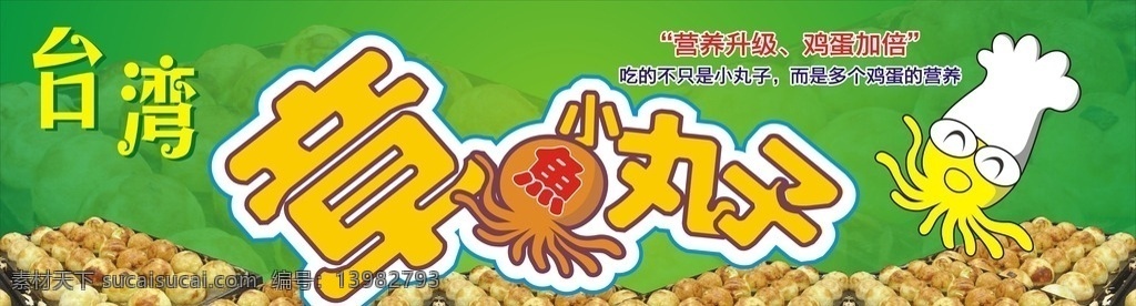 小丸子 台湾小丸子 章鱼小丸子 章鱼 丸子 文化艺术 影视娱乐