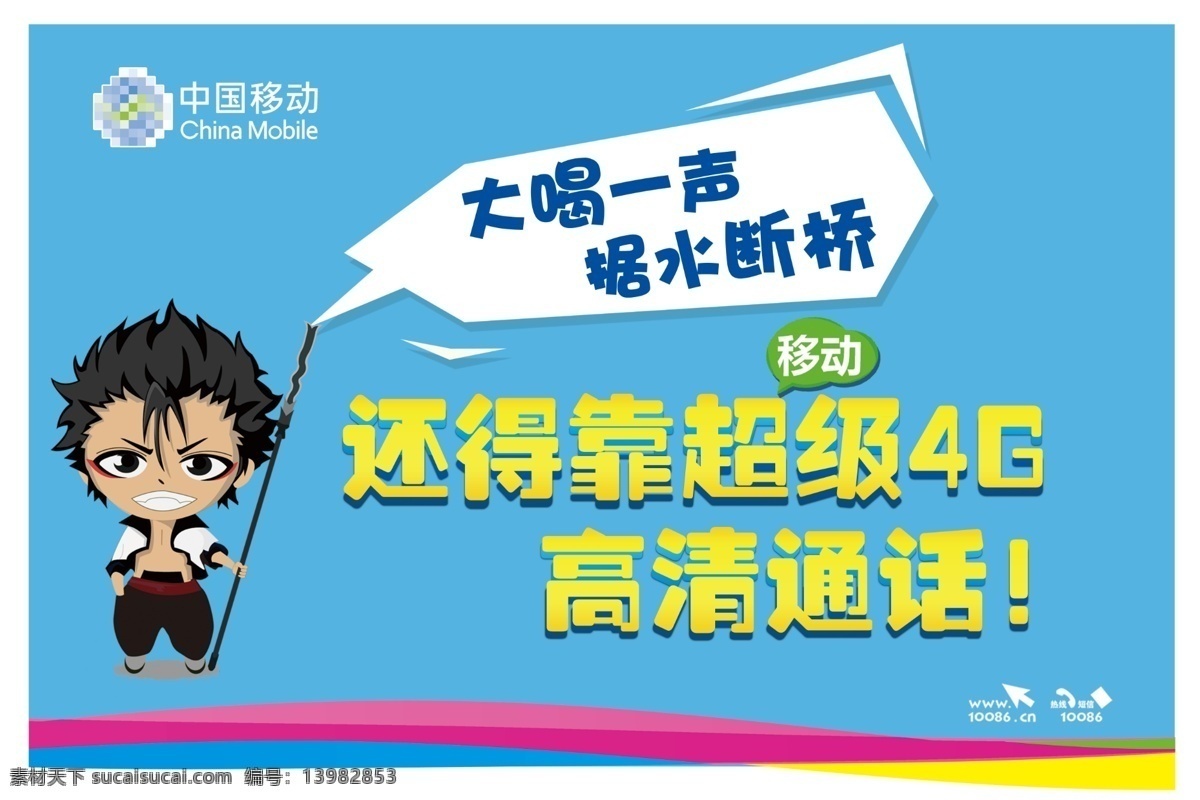 移动海报 中国移动 海报 广告 活动设计 灯箱片广告