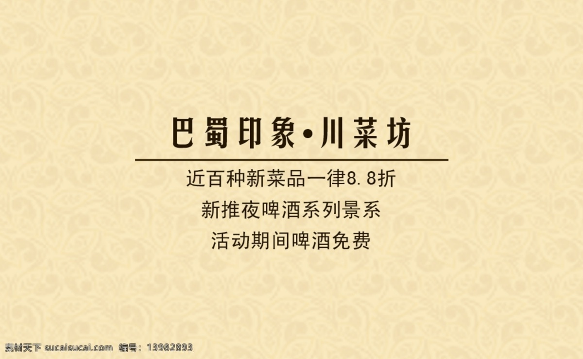 名片 川菜 辣味 川菜坊 川菜名片 巴蜀印象 名片卡片
