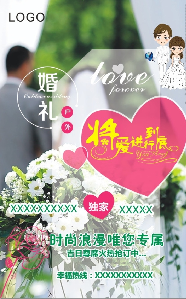 户外婚礼海报 主题婚礼 婚庆 策划 户外 喷绘 写真 桁架 海报