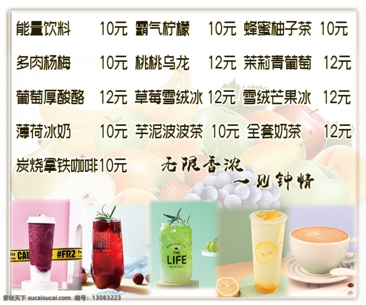 奶茶 价格表 奶茶价格表 奶茶广告 奶茶设计 饮料价格表 饮料广告