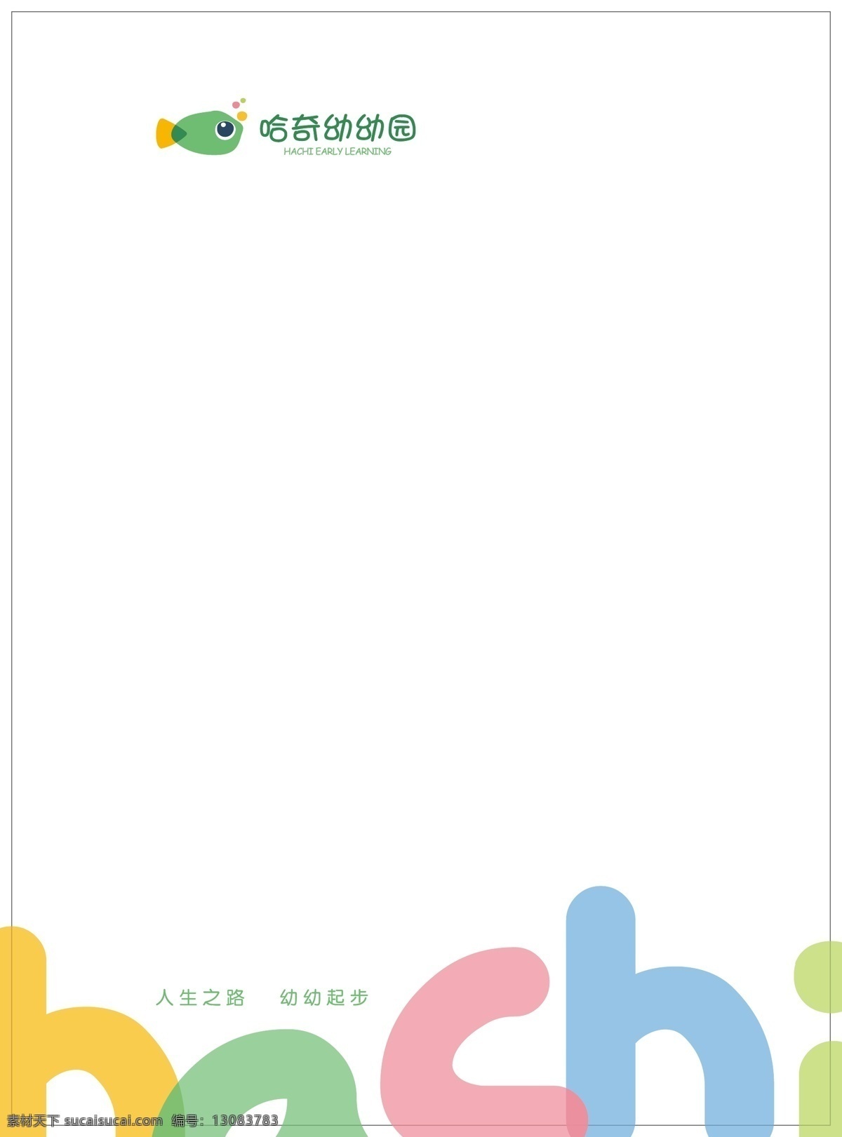 哈奇 幼儿园 信纸 鱼 泡泡 字母 幼儿 可爱 小孩子 小盆友 几何 彩色 多彩 小鱼 鱼儿 幼稚园 纸张 学前教育 文化 展板模板