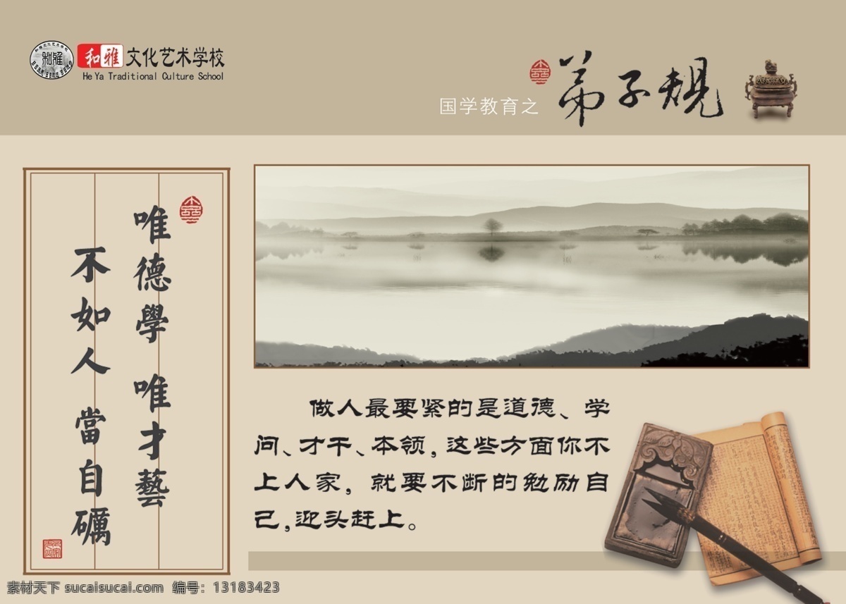 弟子 规 展板 合 层 弟子规展板 弟子规1 唯德学 唯才艺 不如人 当自呖 书本 毛笔 展板模板 广告设计模板 源文件