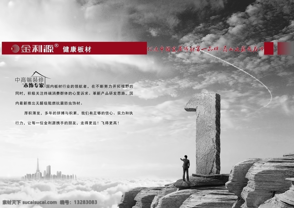 企业画册 板材 第一 金利源 画册 木业画册 画册设计 广告设计模板 源文件