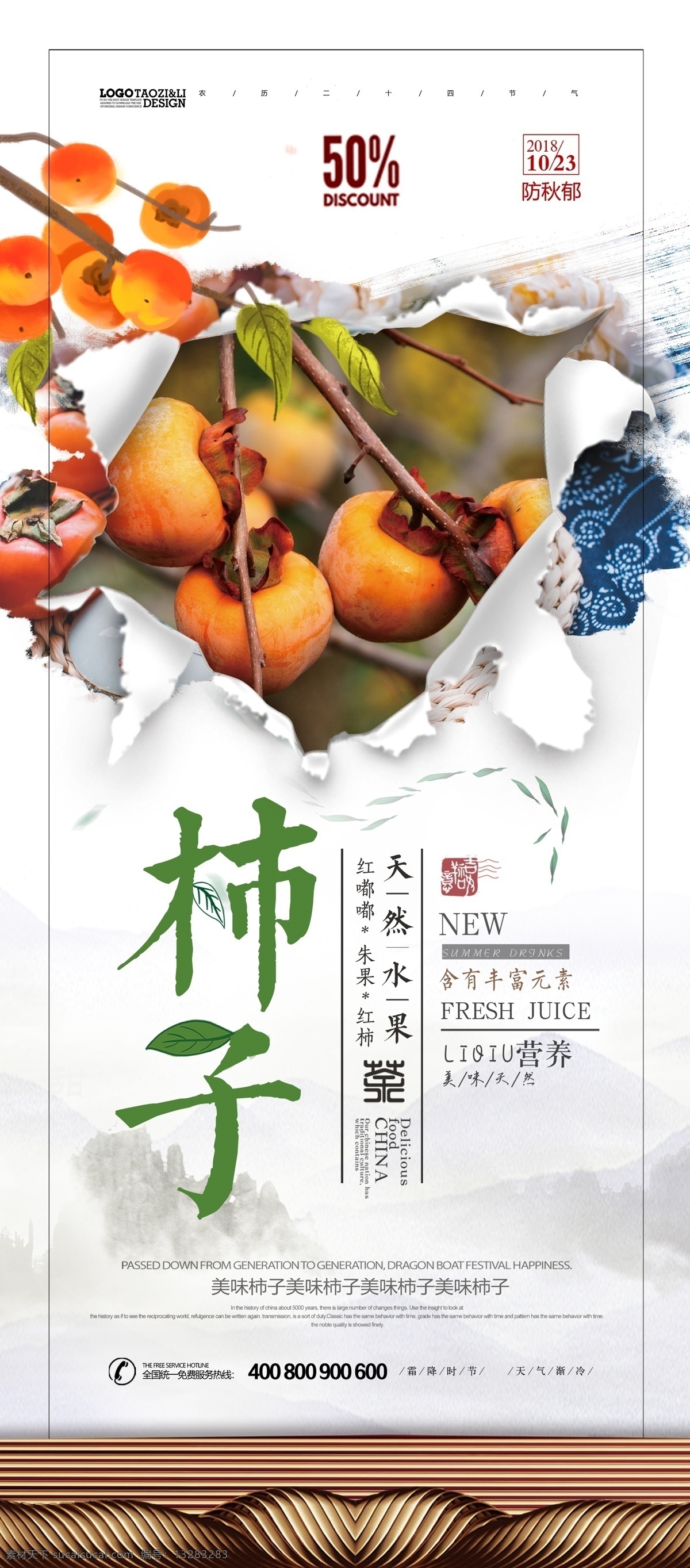 2018 年 白色 中国 风 大气 简洁 柿子 水果 展架 免费素材 平面素材 展板模板 美食 柿饼 柿子饼 富平柿饼 柿饼白柿 柿饼乌柿 柿饼绿色 柿饼农家乐 柿饼特产 柿子柿饼 柿饼海报 柿饼柿子 柿饼加工 柿饼小吃 时尚水果 简洁大气 水果展架 简洁展架 简洁白色 大气简洁 白色中国风 中国大气