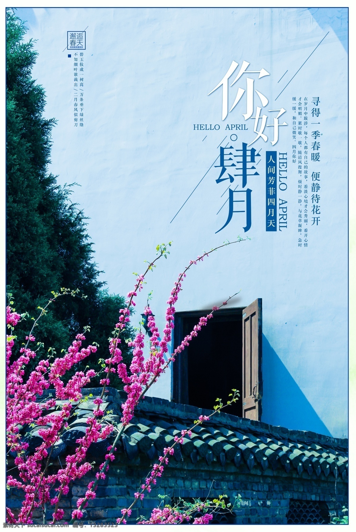你好叁月 立春海报 三月 春 节气 植物 鸟 蝴蝶 海报素材 春分插画 小清新春分 春分海报 春分展板 惊蛰 二十四节气 传统节气海报 手绘春天海报 春游海报 朋友圈配图 唯美春分海报 春分图片 传统节气春分 春游 旅行 春天旅游海报 春游记 春游季