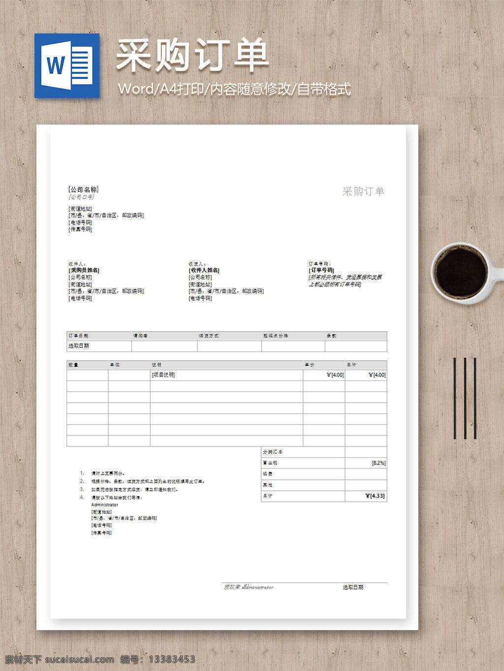 商品 货物 采购 订单 填写 格式 规范 文档 word 汇报 模板 实用 文档模板 心得体会 总结