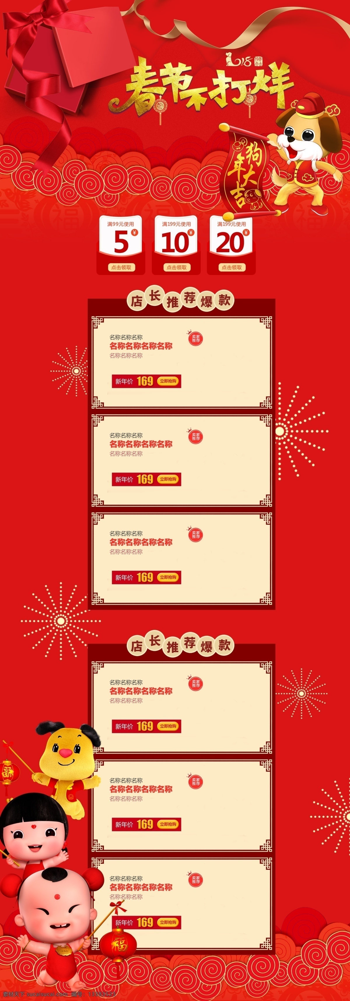 红色 中 国风 家居 日用品 喜庆 春节 首页 春节不打烊 狗年吉祥 礼盒 首页模板 优惠劵 中国风