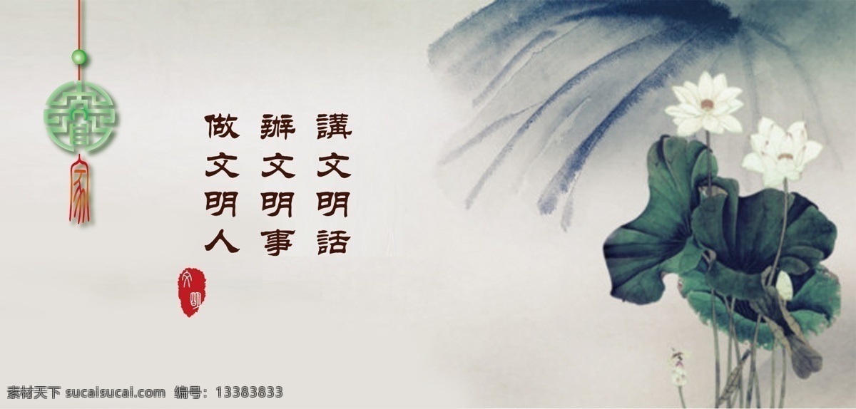 廉政素材 廉政 玉 荷花 山水