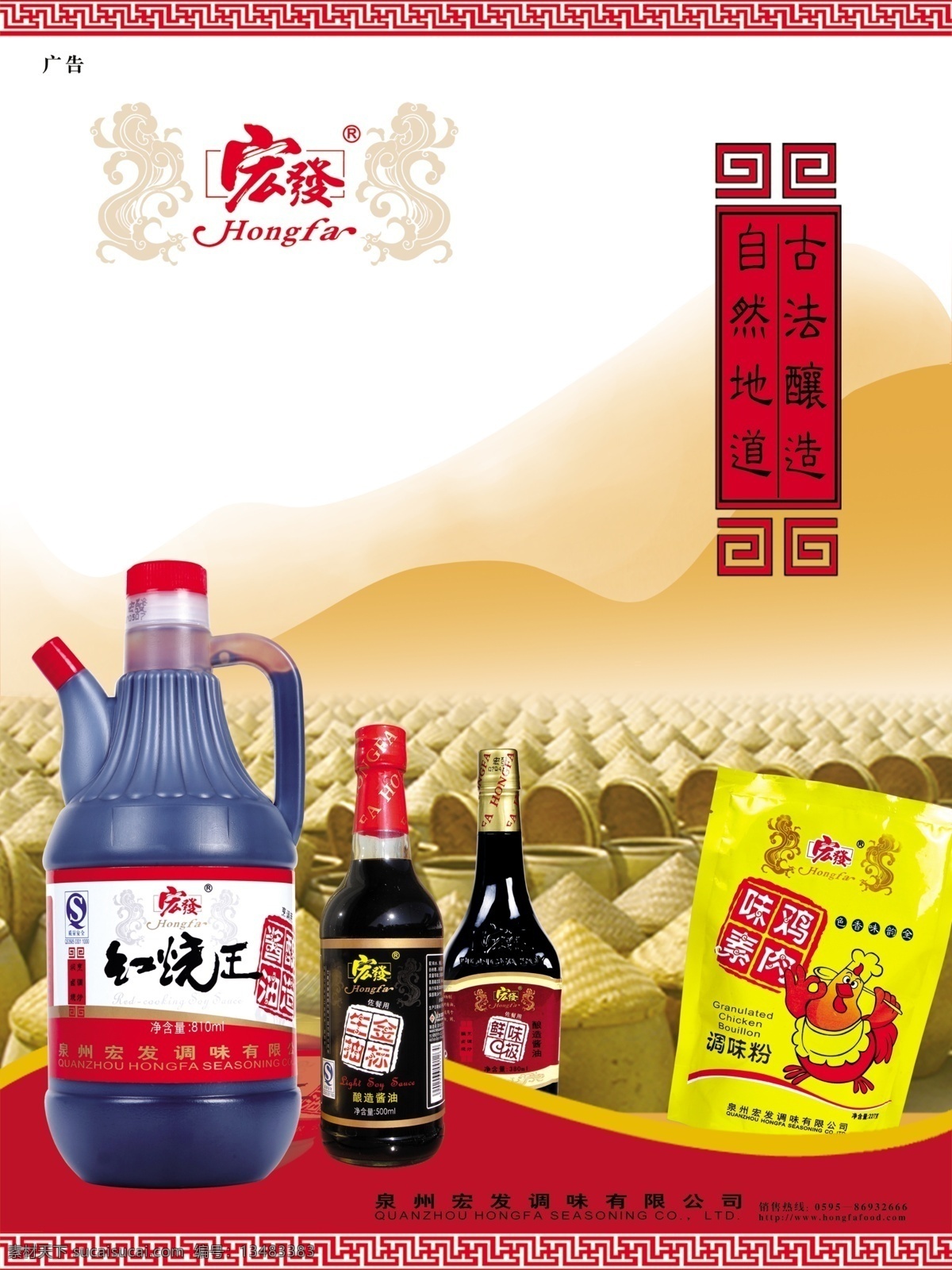 龙腾 广告 调料 鸡精 酱油 龙腾广告 平面广告 分层 源文件 社会公益类 psd源文件