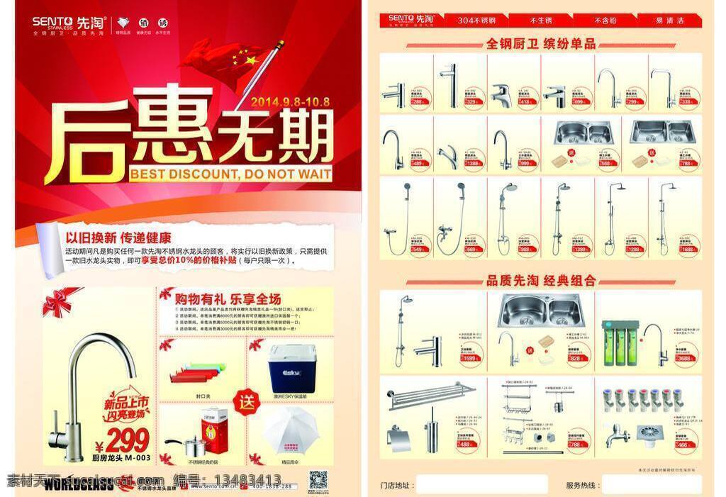 先 淘 卫浴 单 页 dm宣传单 卫浴单页 先淘卫浴单页 先淘卫浴 先淘 先淘单页 海报 宣传海报 宣传单 彩页 dm