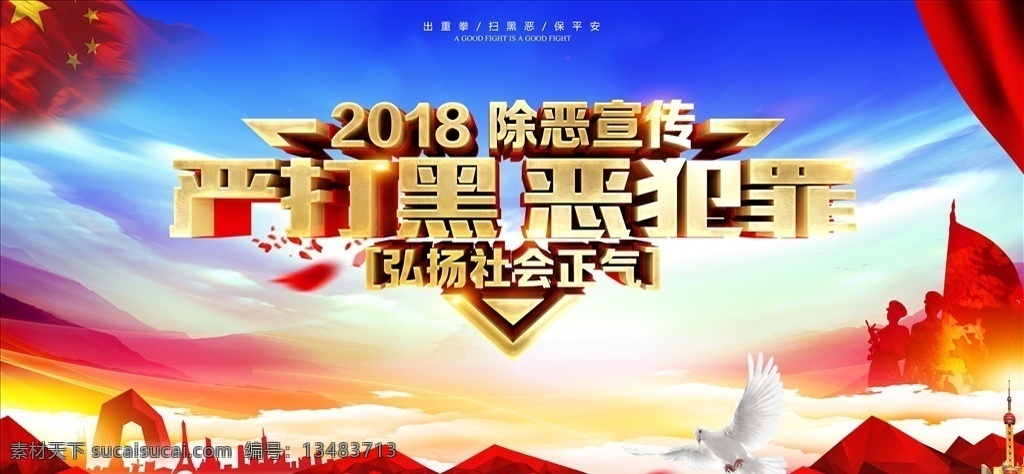 扫黑 除恶 扫黑标语 除恶标语 警察扫黑除恶 警局扫黑除恶 扫黑宣传 严打黑恶 扫黑宣传标语 除恶宣传标语 黑恶必除 扫黑展板 扫黑除恶展板 扫黑除恶标语 扫黑除恶通知 扫黑除恶背景 2018 扫黑除恶内容 扫黑除恶宣传 扫黑除恶海报 扫黑除恶口号 展板模板