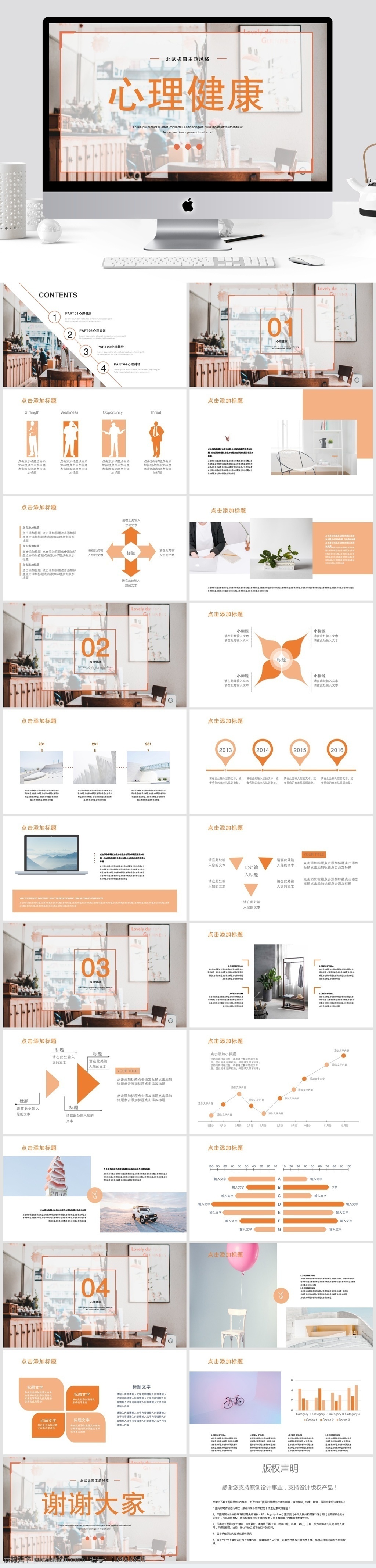 简约 心理健康 咨询 模板 ppt模板 创意ppt 培训 课件 汇报ppt 教师 教学 公开课ppt 读书 分享 会 课题 演讲