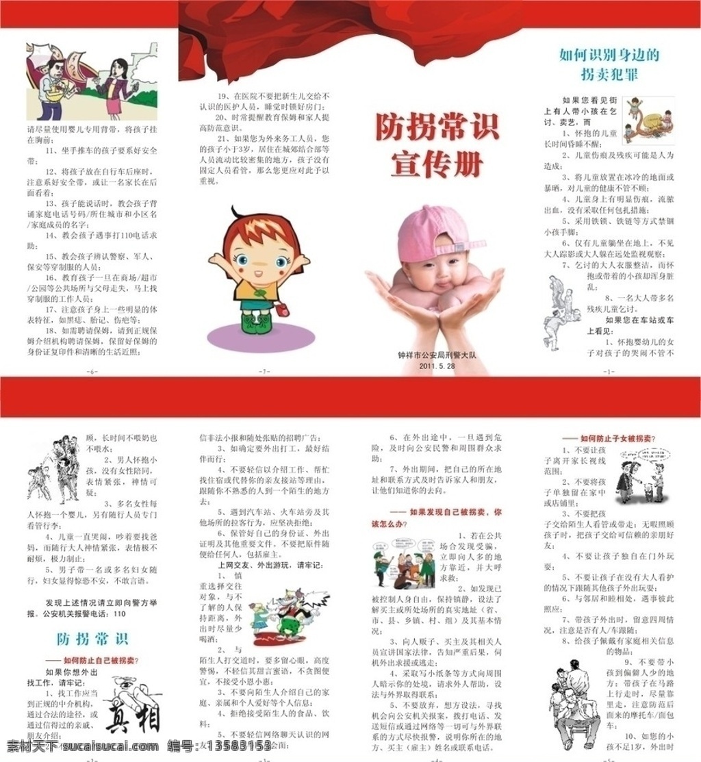 防 拐 常识 宣传册 拐卖儿童 dm宣传单 矢量