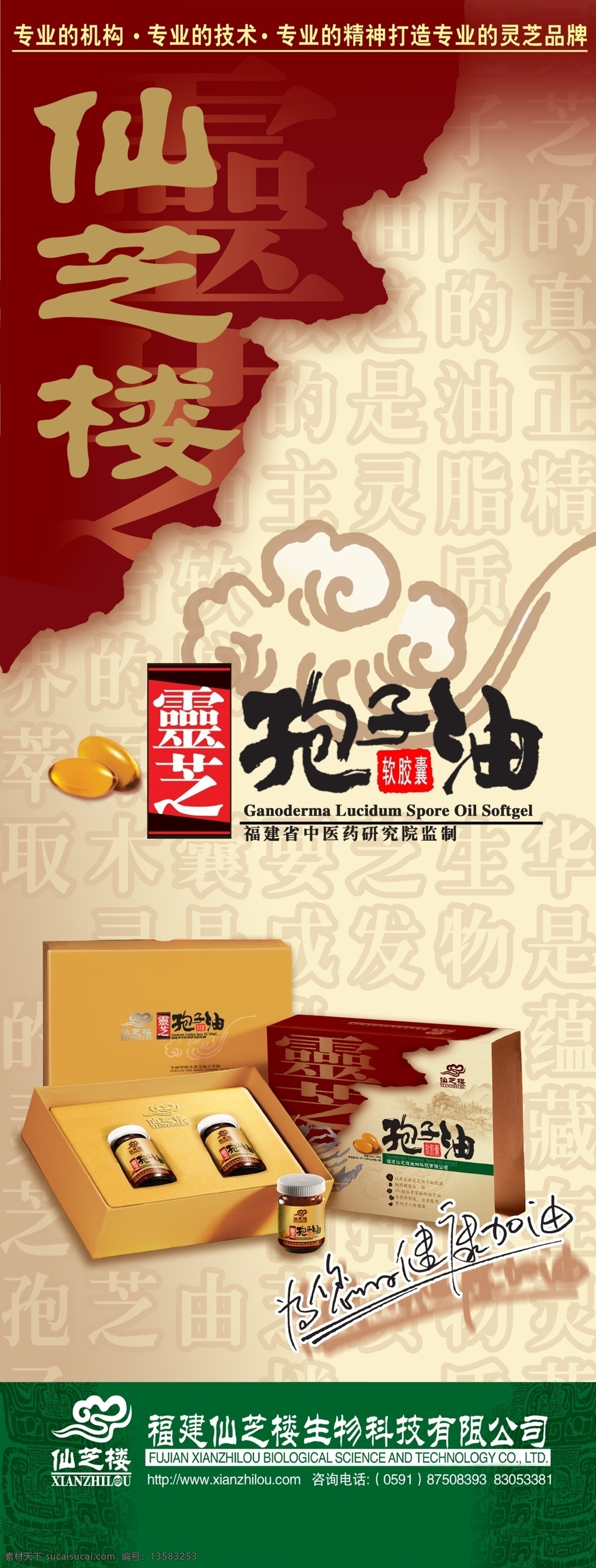 孢子油 灵芝 礼品盒 底纹 云纹 dm宣传单 广告设计模板 源文件