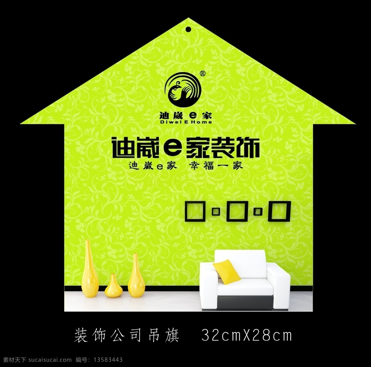 装饰公司吊旗 装饰公司 地产吊旗 旗帜广告 花纹 墨迹 椅子 广告设计模板 源文件