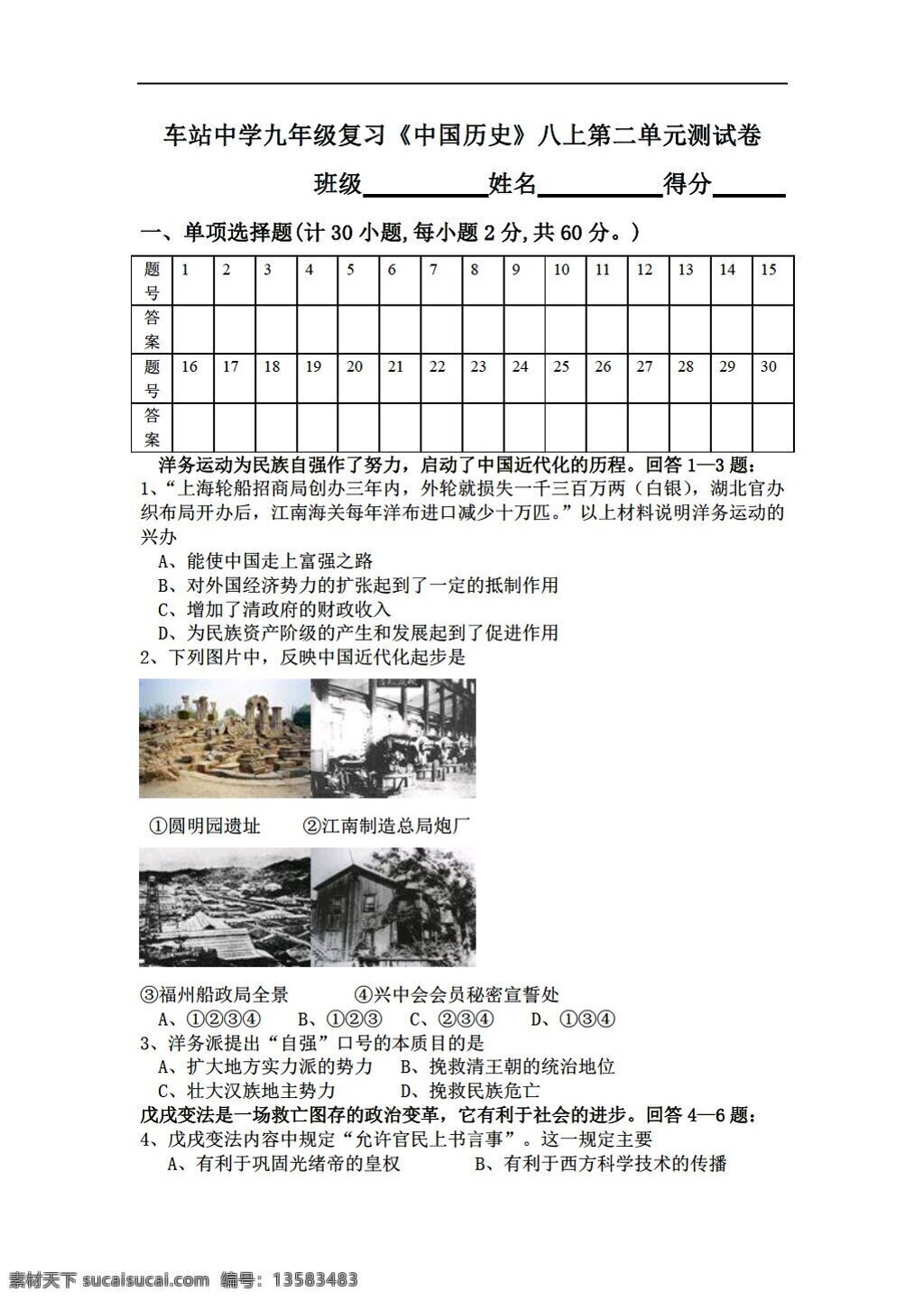 八 年级 上册 历史 九 复习 中国 上 二 单元 测 试卷 岳麓版 八年级上册 试题试卷