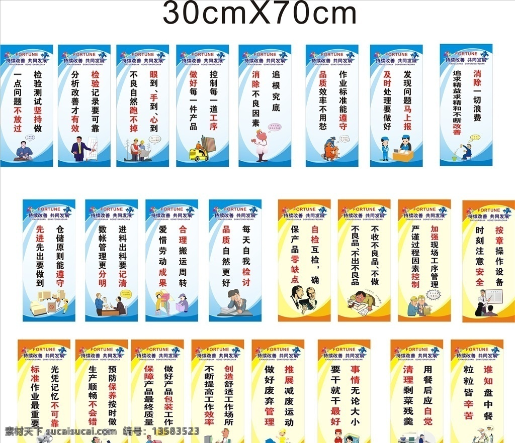 标语 工厂标语 质量标语 安全标语 食堂标语 展板模板