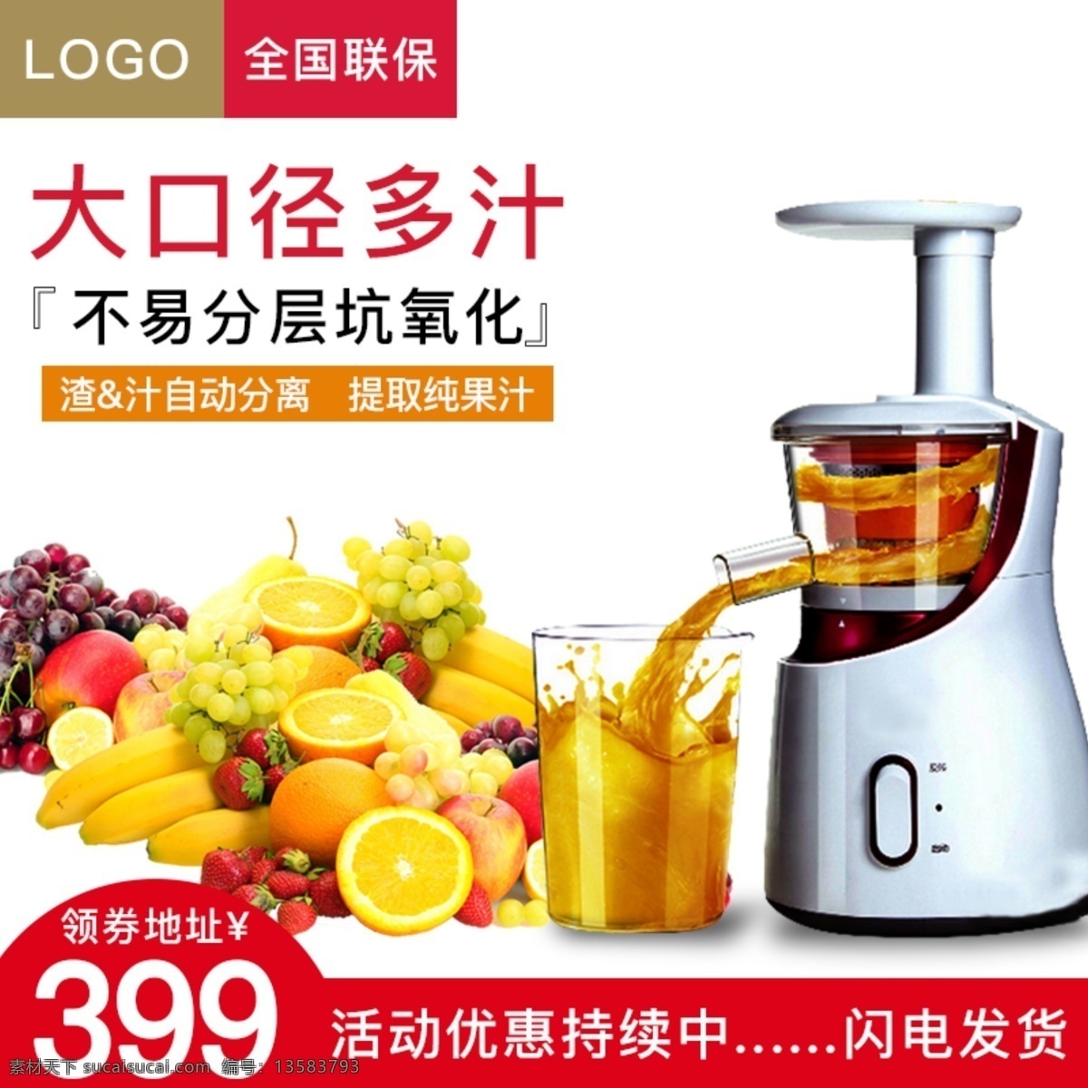 榨汁机 促销 主 图 橙子 果汁 苹果 葡萄 水果 淘宝促销 香蕉 榨汁机主图