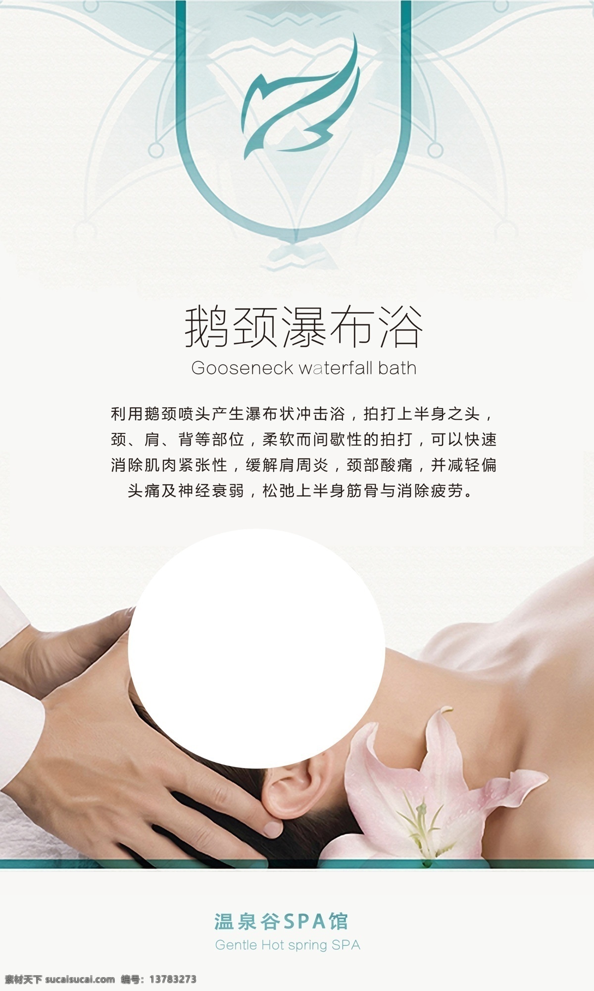 温泉spa spa 泡温泉海报 温泉 天然 温泉海报 温泉广告 分层