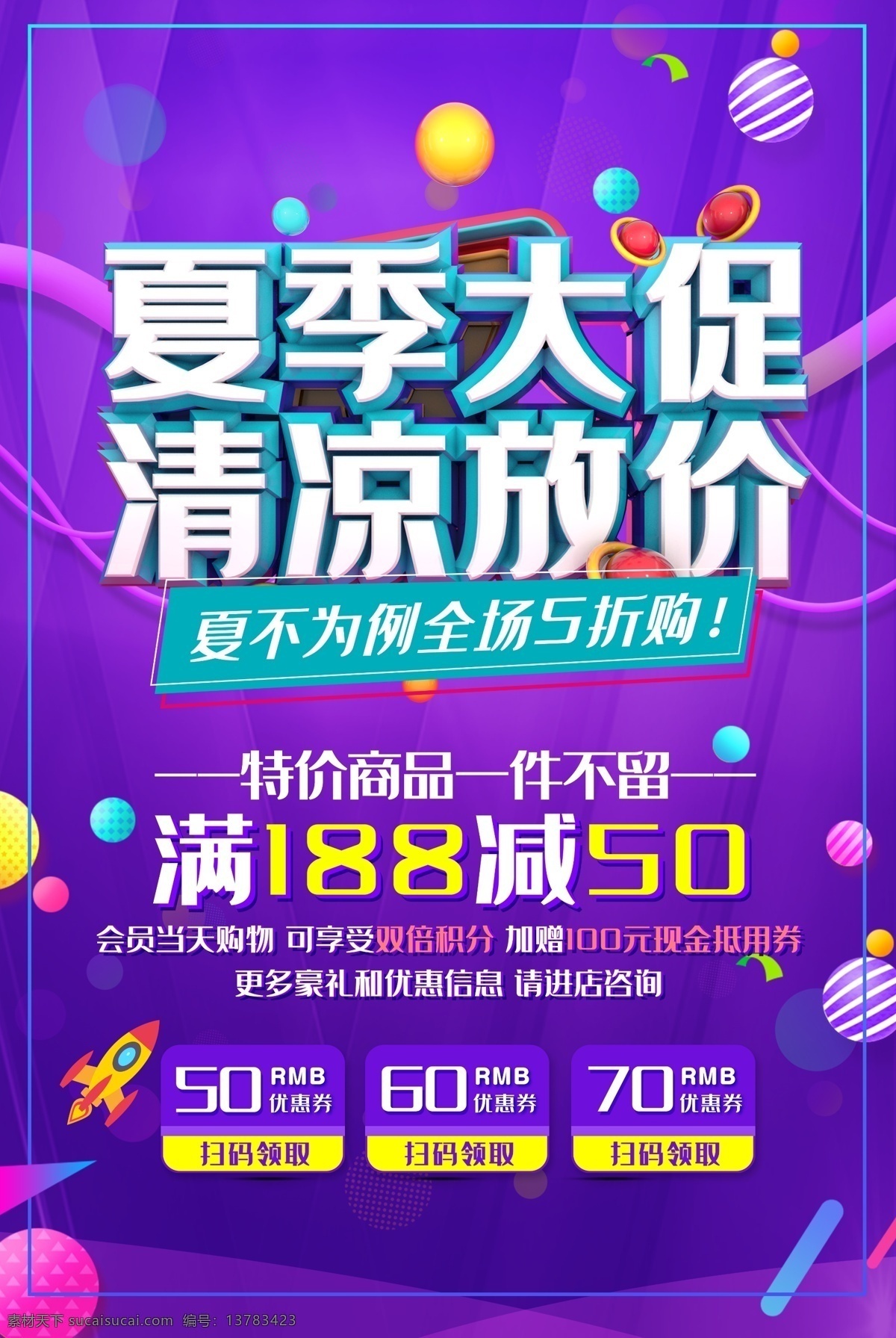 清新 清爽 女装新款展板 红鸟 火鸟 绿叶 夏季 夏季dm 海报 夏季促销海报 夏季宣传单 夏季单页 夏季吊旗 夏季展板 夏季展架 夏季活动 夏季活动海报 超市夏季海报 商场夏季海报 淘宝夏季促销 夏季新品 夏季背景 清凉节 夏季女装 夏季大促销 盛 夏dm 共享图