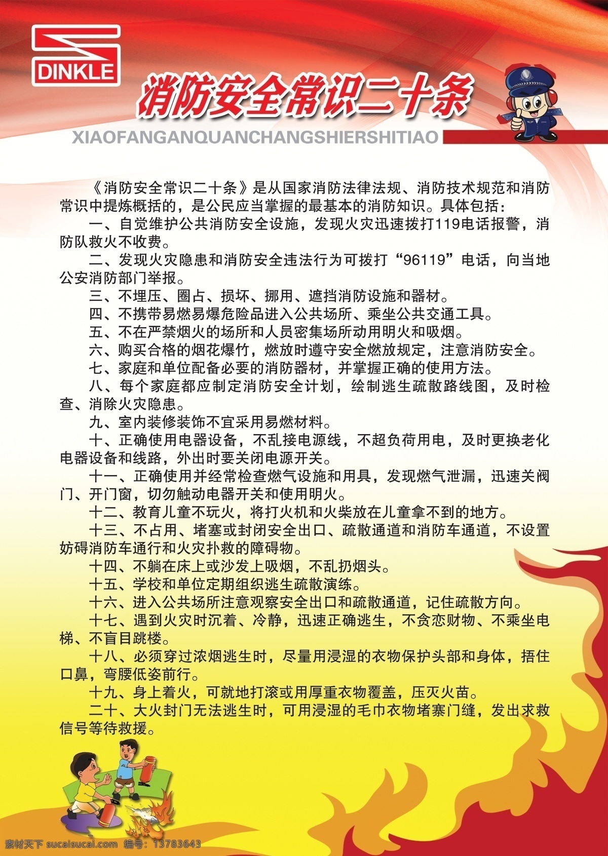 消防安全 消防知识 消防常识 消防制度 紧急避险 文化艺术 绘画书法