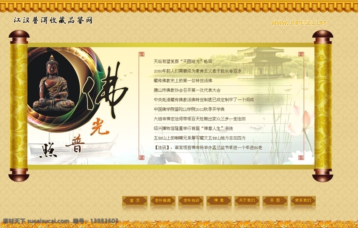 茶叶网页 网页设计 中文模板 禅意网站 禅意网页 茶叶网站 茶文化网页 佛文化网页 禅文化网页 web 界面设计 网页素材 其他网页素材