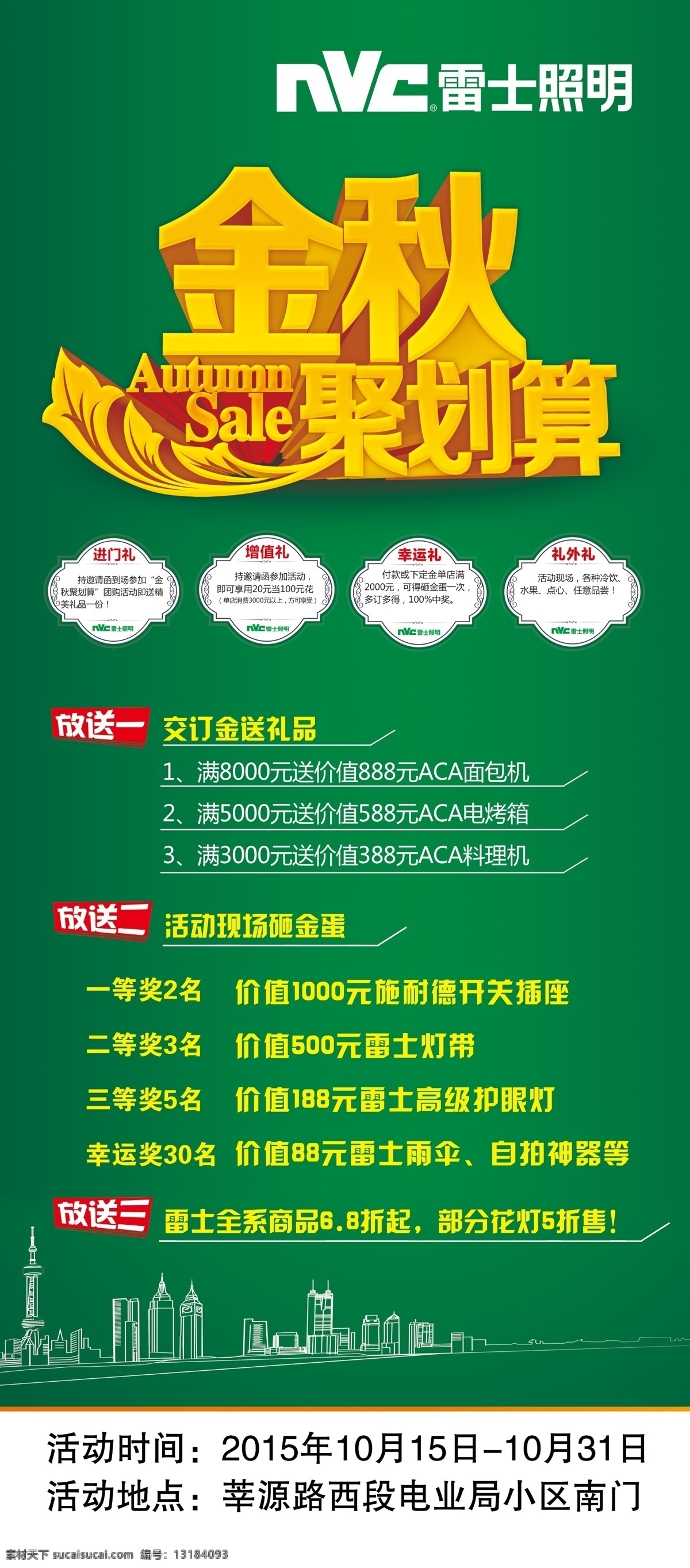 雷士照明 金秋聚划算 展板 绿色展板 优惠活动 雷士优惠活动 聚划算
