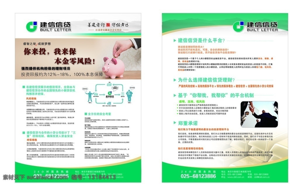 信贷 单页 货款 投保 宣传 存钱罐 合作 共赢 金条 宣传单设计 dm宣传单