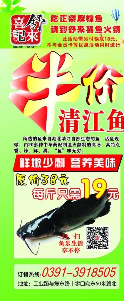 舒来喜火锅 舒来喜展架 清江鱼 麻辣鱼火锅 海报 鱼x展架 矢量