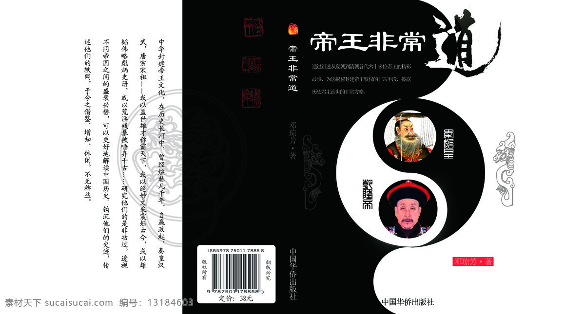帝王非常道 黑白 色彩 体现 中国 历史文化 宋体 古代 文化 字体 排版 试用 书籍
