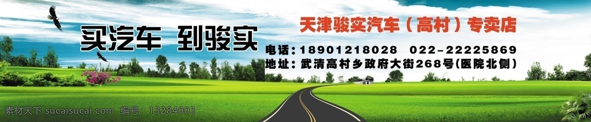 车贴免费下载 分层 草坪 车贴 公路 马路 汽车 源文件 矢量图 花纹花边