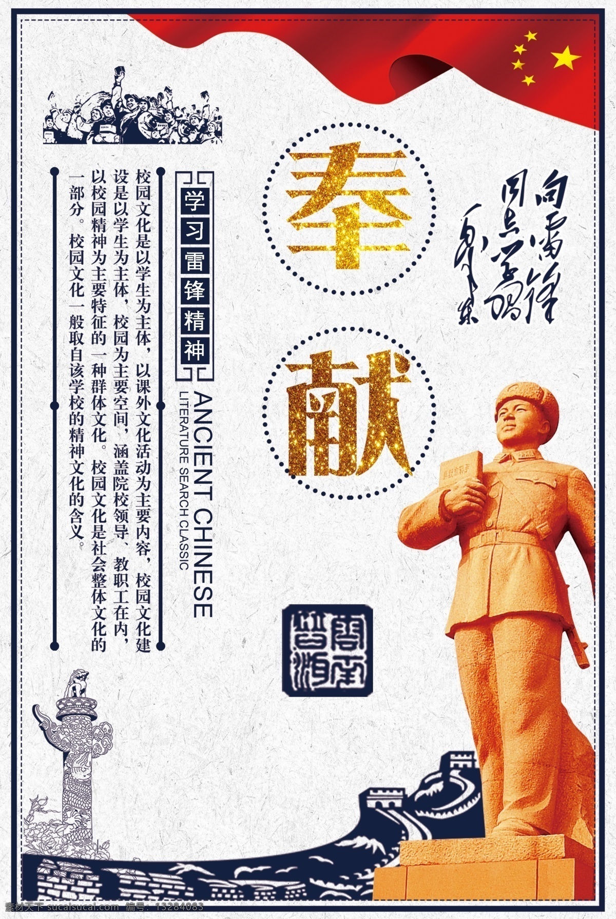 学雷锋宣传栏 学雷锋 学习雷锋 雷锋 雷锋宣传栏 学雷锋手抄报 学雷锋活动 学雷锋展板 学雷锋日 学习雷锋日 弘扬雷锋精神 雷锋纪念日 雷锋记念日 学雷锋板报 学雷锋活动日 雷锋活动日 雷锋精神 学习雷锋板报 学习雷锋展板 学习雷锋海报 三月学雷锋 学雷锋树新风 学雷锋精神 雷锋展板设计 节日