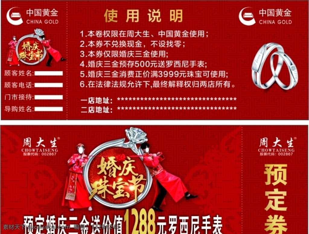 珠宝券 珠宝海报 代金券 蓝色代金券 婚博会 抵用券 券 珠宝代金券 珠宝抵用券 黄金代金券 黄金抵用券 戒指 戒指海报 蓝色券 蓝色背景 优惠券 周大生 周大生券 周大生代言人 庭玉广告 蓝色底纹 珠宝类海报 中国黄金 中国黄金券