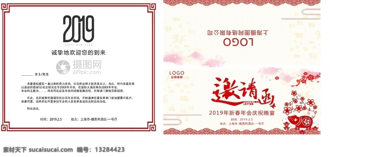 简约 新年 年会 邀请函 新年年会 年会邀请函 新年邀请函 晚会 新年模板 邀请函设计 2019 年年 会 猪年邀请函
