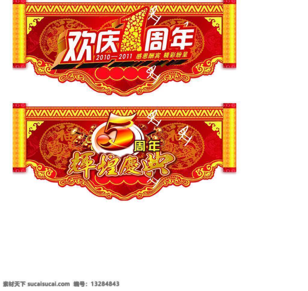 周年 吊牌 吊 旗 部分 位图 组成