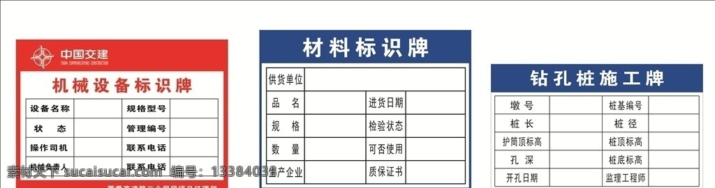 机械设备 材料标识牌 钻孔桩施工牌 施工牌 设备标识牌