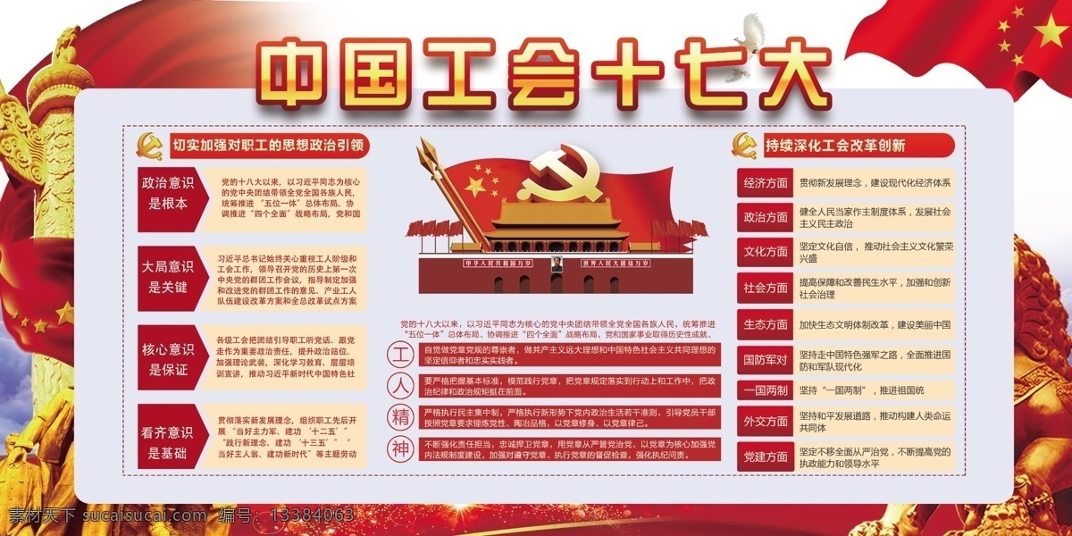 中国工会 十 七大 十七大 工会 工人 大会 党建 分层
