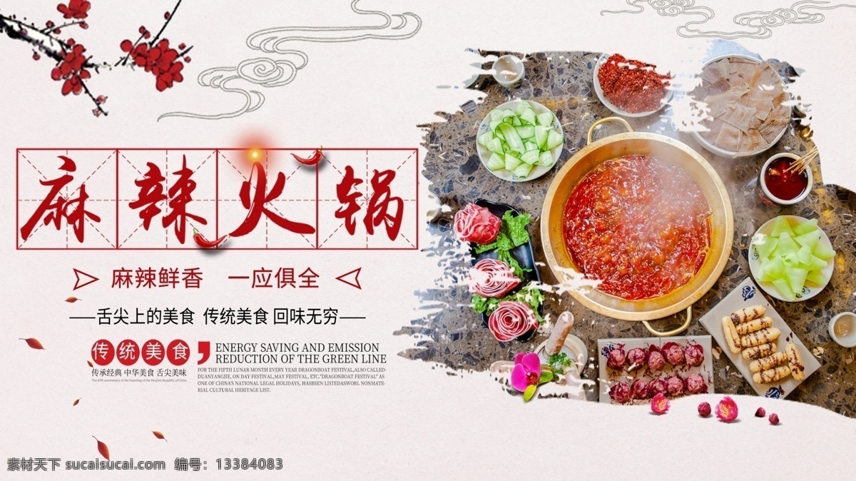 美味麻辣火锅 美食麻辣火锅 麻辣火锅图片 舌尖麻辣火锅 舌尖上美味 麻辣汤 麻辣小吃图片 家乡麻辣火锅 我家麻辣火锅 您家麻辣火锅 各地麻辣火锅 小吃麻辣火锅 酒店麻辣火锅 门面麻辣火锅 海南麻辣火锅 海南文化 小店麻辣火锅 重庆麻辣火锅