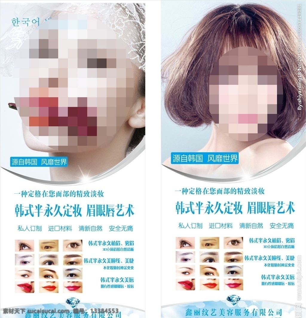 韩式半永久 韩式 半永久 眉眼唇 纹绣海报 纹眉 纹唇 眼线 纹绣 美女海报 美女背景 美容微整