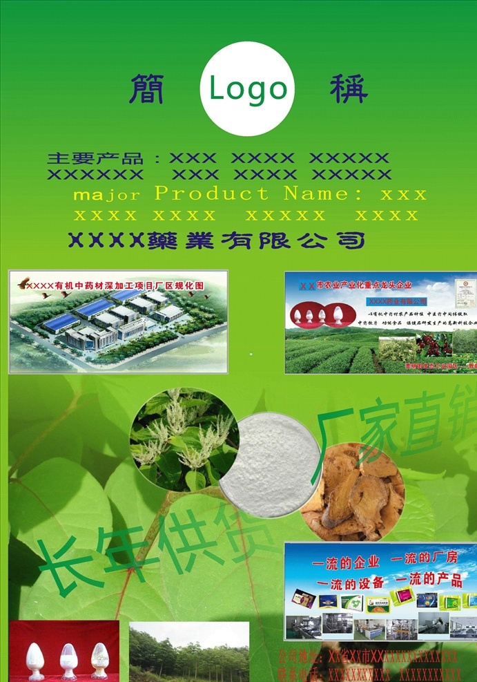 宣传海报 药业宣传 广告海报 网络宣传广告 销售市场 厂家直销 中药材 药材种植 有机产业 绿色产业 中药提取物 广告宣传