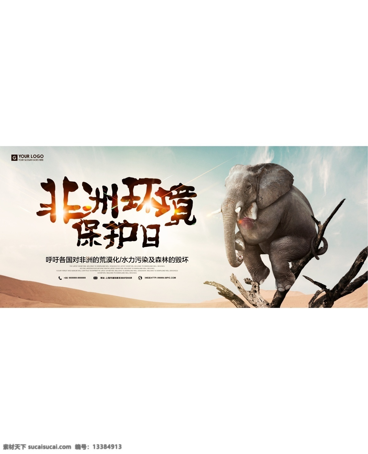 大气 非洲 环境保护 日 展板 保护日 环境 保护环境 公益展板