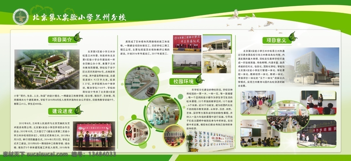 校园文化墙 校园文化 校园文化海报 校园海报 校园文化展板 校园宣传海报 学校文化墙 学校宣传海报 学校展板 学校宣传栏 校园宣传栏 班级文化墙 班级海报 社区文化 社区宣传栏 校园黑板报 班级板报 学习园地 企业文化墙 公司文化墙 公司文化海报 企业文化海报 企业宣传栏 文化走廊 走廊宣传栏 校园