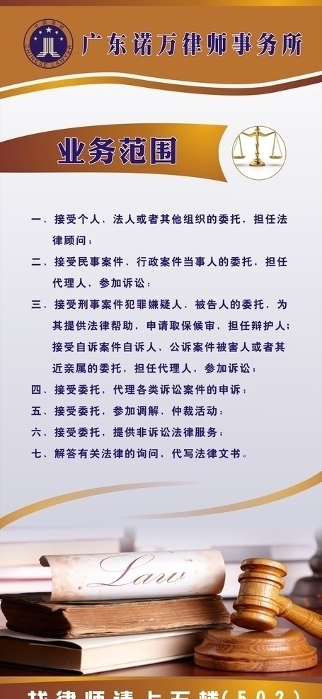 律师 事务所 展架 x展架 展板 易拉宝 宣传海报设计 广告招牌 矢量