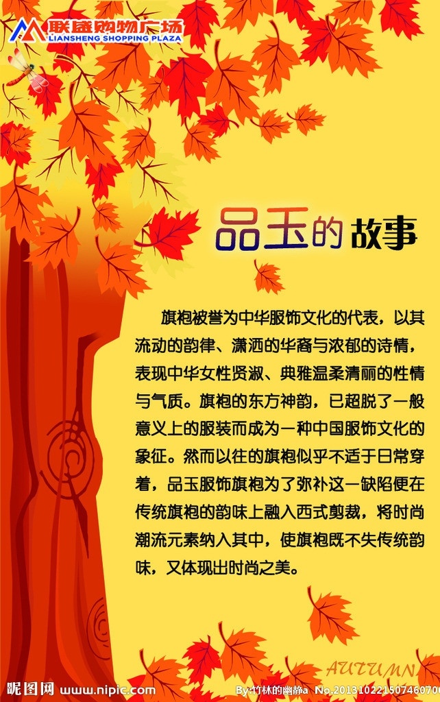 秋 秋叶 秋树 秋天 秋天的故事 秋季 分层 源文件