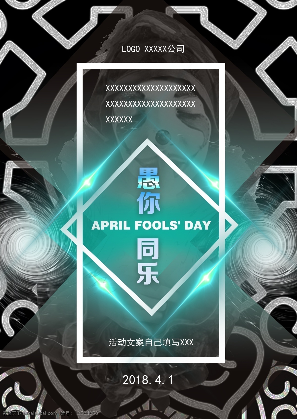 愚人节 黑色 节日 海报 愚人节素材 愚人节海报 活动 宣传海报 炫 酷 推广 网络推广 图 微 信
